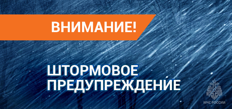 Штормовое предупреждение на 04 апреля 2024 г.