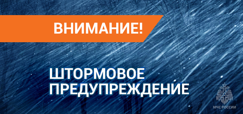 Штормовое предупреждение на 22 апреля 2024 г.