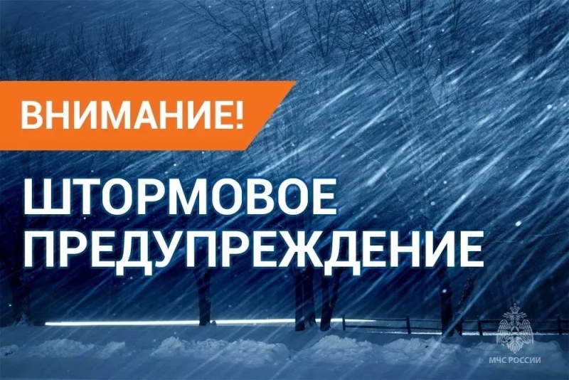 Штормовое предупреждение на 11 декабря 2024 г.