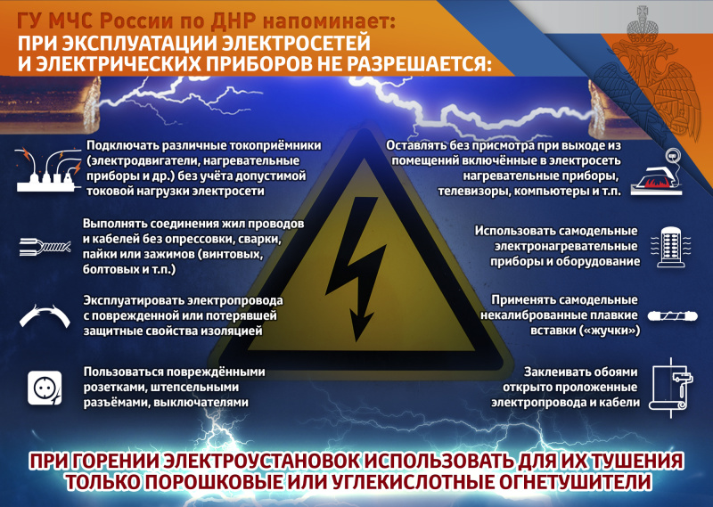 При эксплуатации электросетей и электрических приборов не разрешается